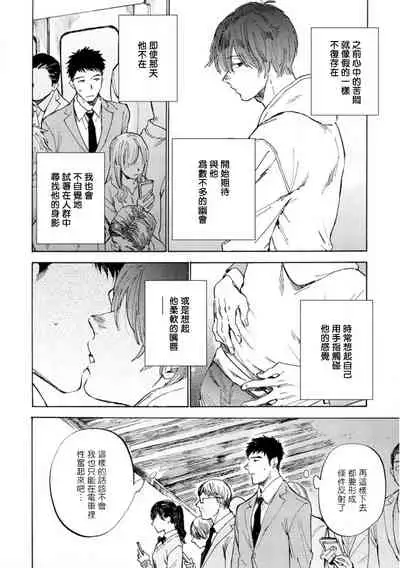 Manin Densha to Kimi | 满员电车与你 Ch. 1-5