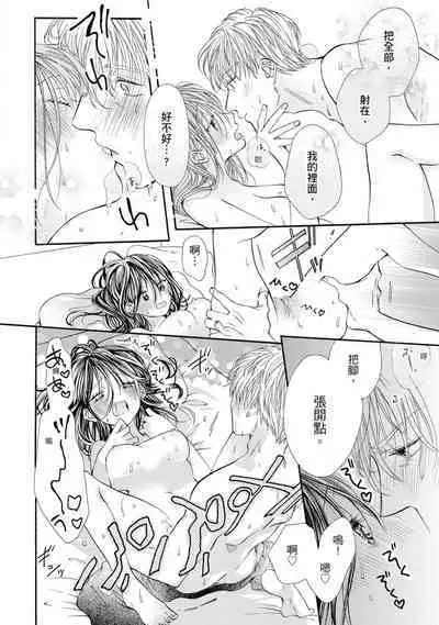 宅女愛上肉食紳士～絕頂！大叔級的神技～ 8