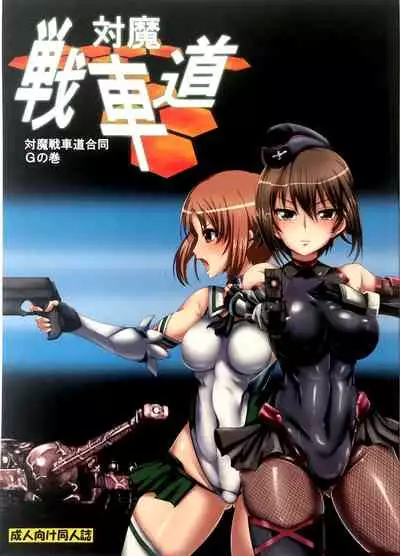 [Fuji Sengendou] Taima Senshadou G