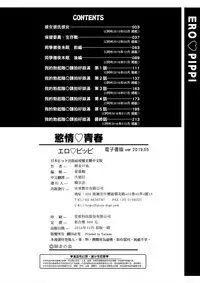 Ero Pippi | 慾情♡青春