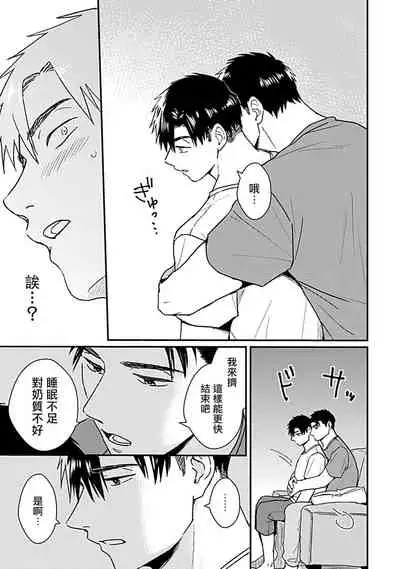 Ore wa Omae no Ushi Janai! | 我不是你的牛! Ch. 1-3