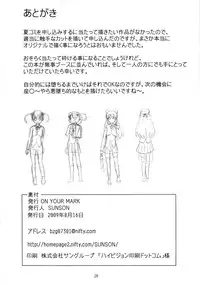 (C76) [ON YOUR MARK (SUNSON)] Gekou Chuui