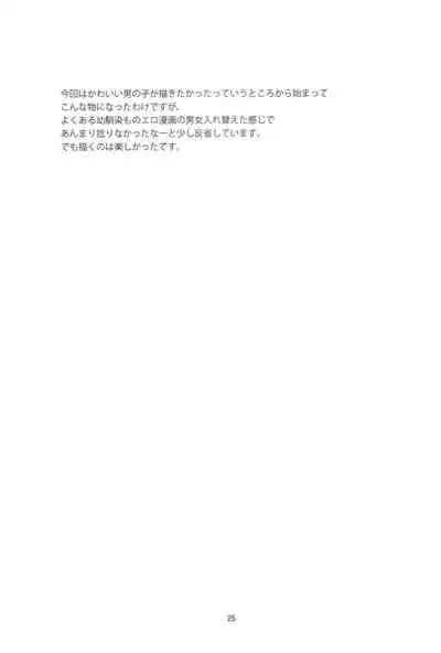Osananajimi ni Osowareru 6