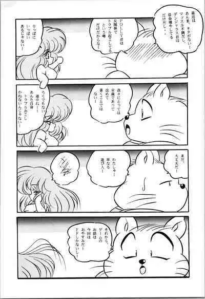 Puchiguma Book 4