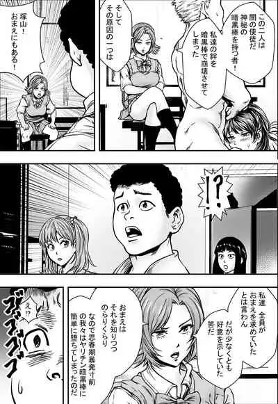 Gakuen Harem VS Yarichin DQN