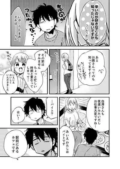 12歳差の肉食エッチ～何度もしたのに…もっとシたい！【デラックス版】
