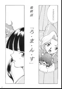 (CR21) [Manga Super (Nekoi Mie)] Romance 2 (Sakura Taisen)