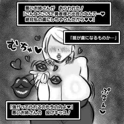 [ドラゴン浜崎] ショタ勇者がお姉さん達に色仕掛け逆レイプされる即堕ち2コマ集