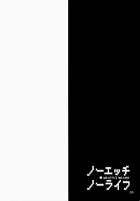 (C86) [Sekine (Sekine Hajime)] No Ecchi No Life (No Game No Life)