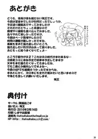 (Reitaisai 7) [Fukutsuu Okosu (Kaiou)] Ok Keine (Touhou Project)