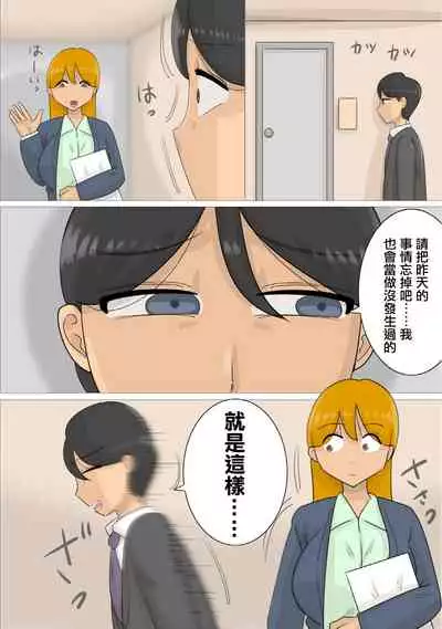 遠距離恋愛中に独身おばさんを妊娠させてしまった。