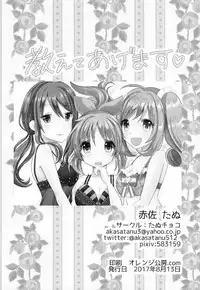 (C92) [Tanu Choco (Akasa Tanu)] Oshiete Agemasu. (THE IDOLM@STER CINDERELLA GIRLS)