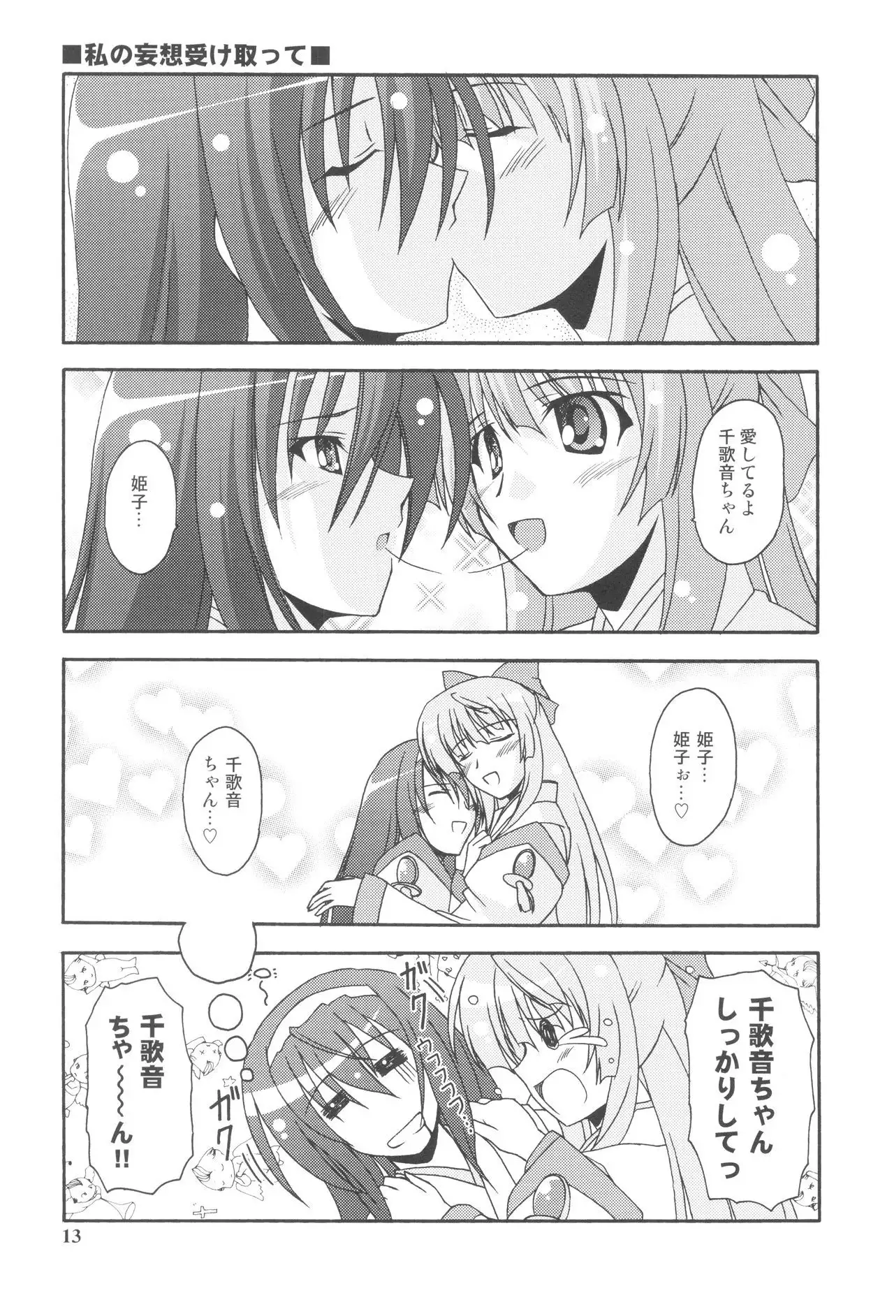 Kaminaki Tsukiyo no Gensoukyoku Daini Gakushou