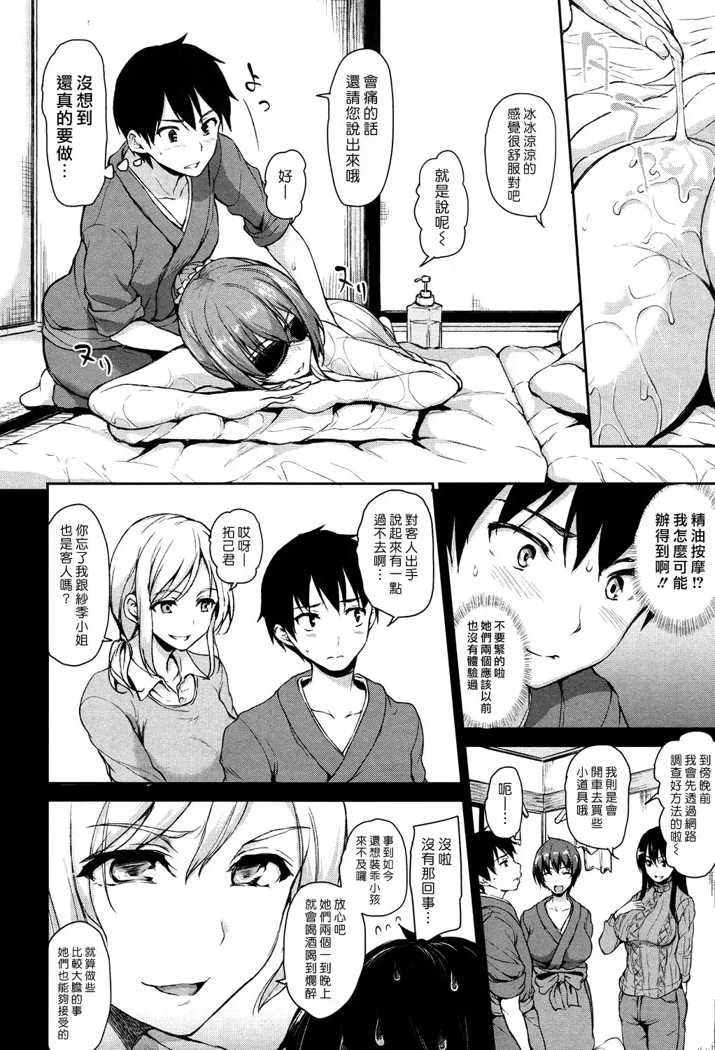 Yukemuri Harem Monogatari Ch. 1-3