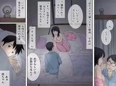 Musuko no Seiheki o Ukeiremasu