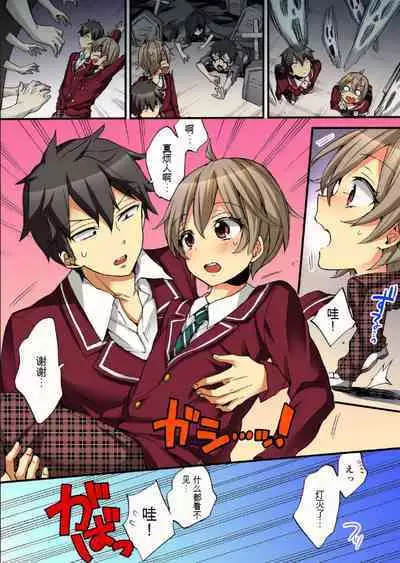 Onna no Karada de Iki sugite Yabai! 9 | 不妙啊女生身体太容易高潮了！9