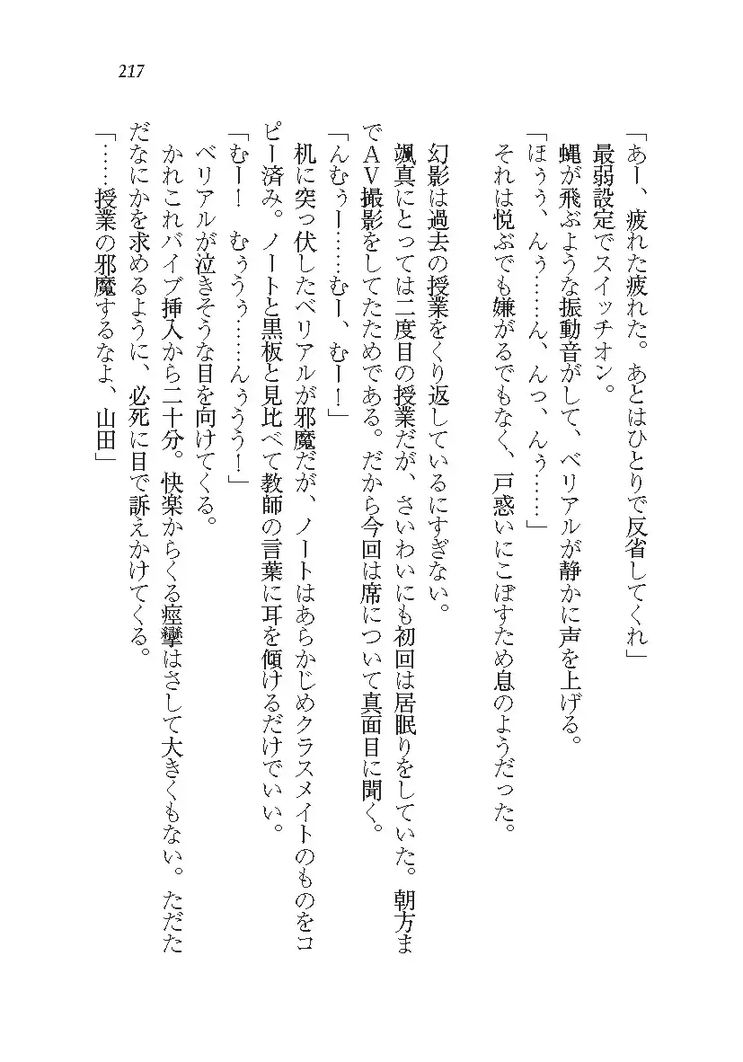 悪魔が来たりてAV撮影!?