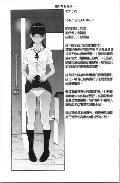 Hinnyuu Imouto o Kyonyuu ni Shite Yome ni Shite Mita | 貧乳義妹變巨乳之後就嫁給我當老婆