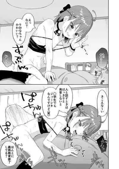 娘の友達のメスガキに犯されました
