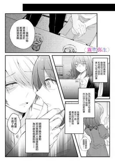 [霧吹弥生漢化組][はとペア]絕對不會讓你逃跑的所以請乖乖被我捕食~鄉下遇到的他是元●地獄的病嬌男