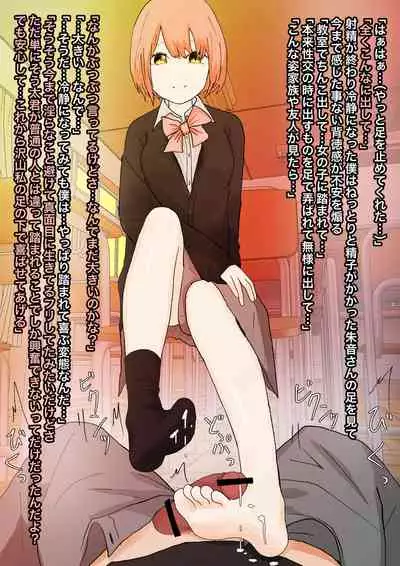 見透かされ足裏で転がされる