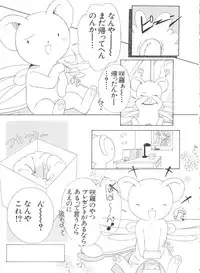 [Anthology] Ero-chan to Issho 5 (Cardcaptor Sakura)