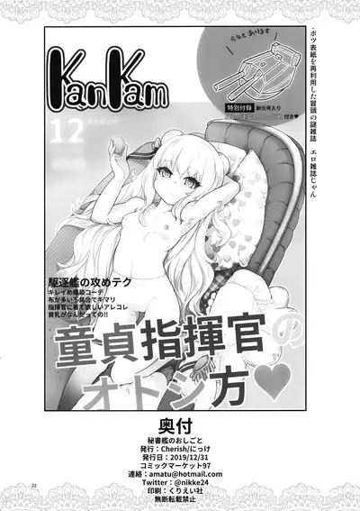 Hishokan no Oshigoto