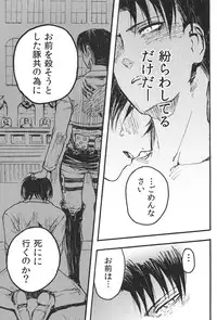 (FALL OF WALL Osaka) [Ongire (Tamy)] Ficus 2 (Shingeki no Kyojin)