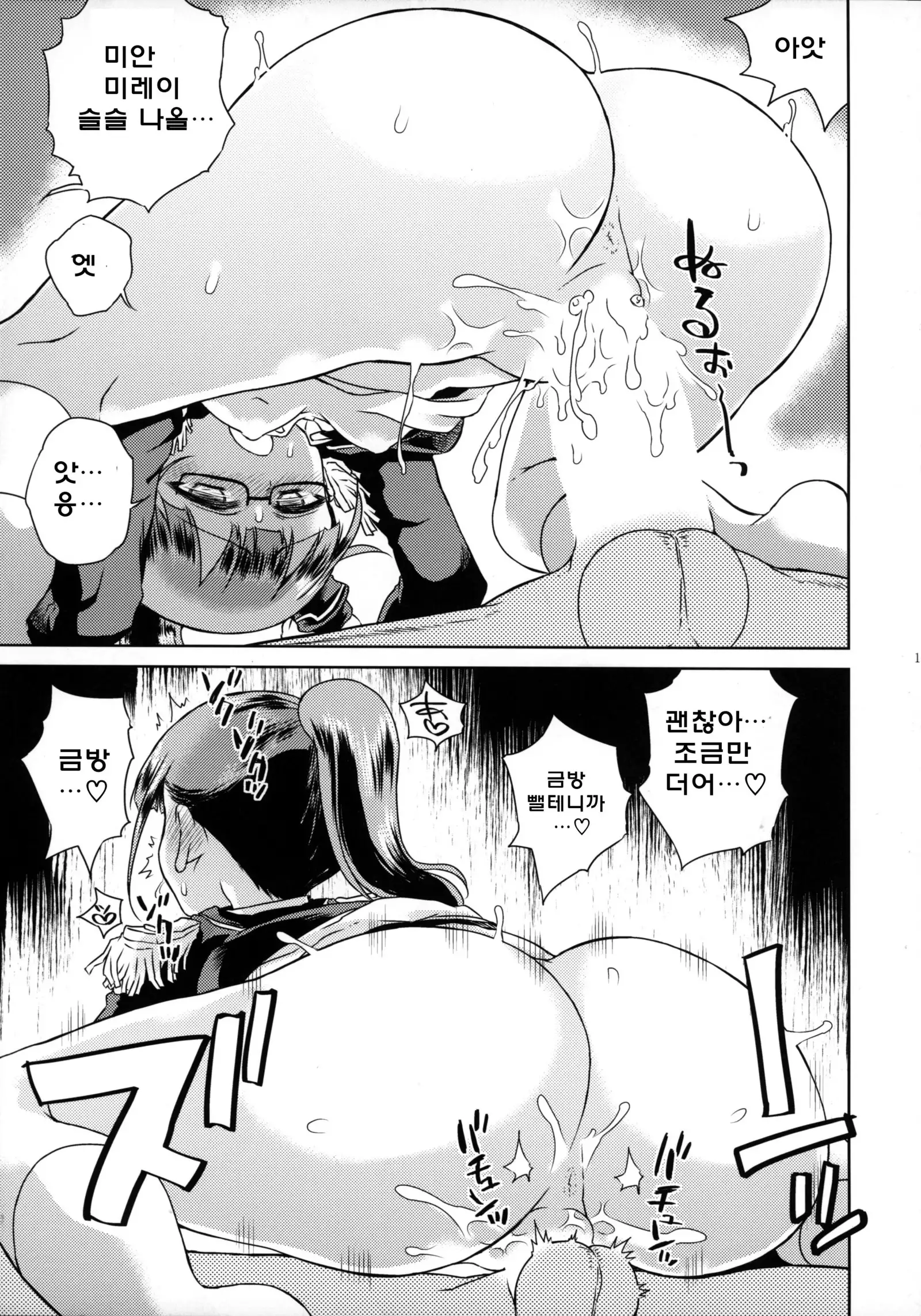 Mirei-chan to Love Love 2 | 미레이쨩과 러브 러브 2