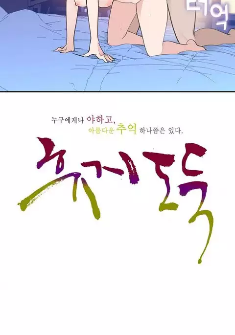 Tissue Thieves Ch.1-12