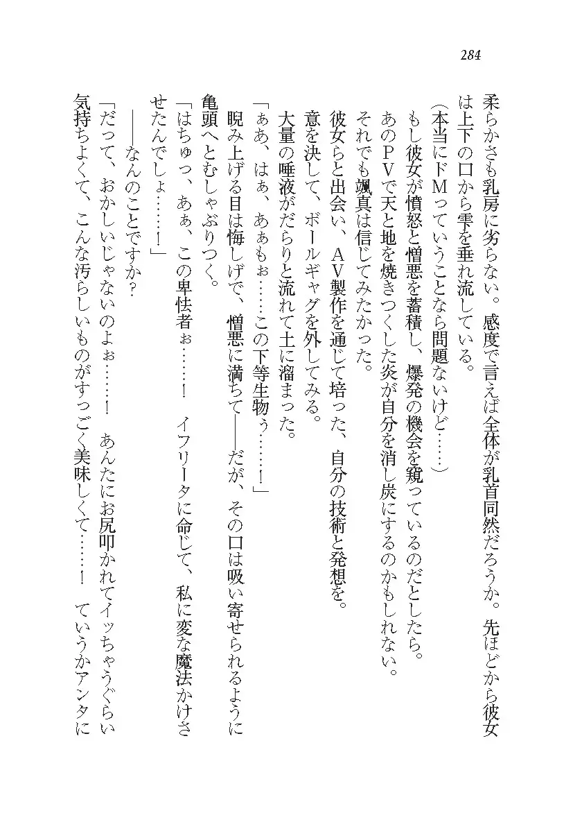 悪魔が来たりてAV撮影!?