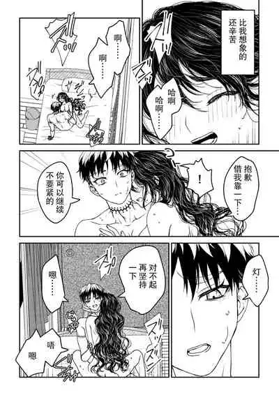 [Rakutoaisu (Takatō Yūko) ] kare ga saibōgu ni natta hi | 變成了賽博格的他 [Chinese] [莉赛特汉化组]