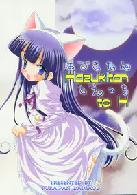 [Furaipan Daimaou] Hazukitan to H (Tsukiyomi Moon Phase)