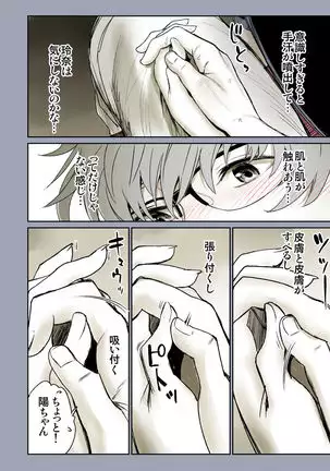 Futari no Aishou ~Osananajimi to Nettori Icha Love 1~