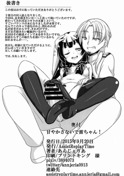 Amayakasanaide Ikazuchi-chan!