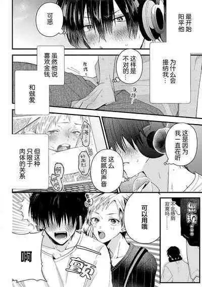 Ore Senyou AV Danyuu-kun | 我的专用AV男优