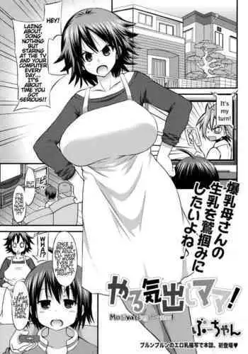 [Bu-chan] Yaruki Dashi Mama! | Motivating Mama! (COMIC Ero-Tama 2015-01 Vol. 6) [English]