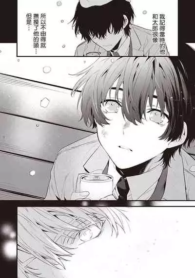 Daken ni Chuui! | 小心劣犬! Ch. 1-2