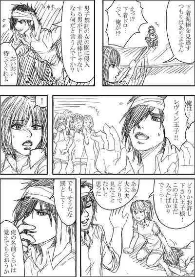 Erutoshan Gana Kama ni Natta! ③