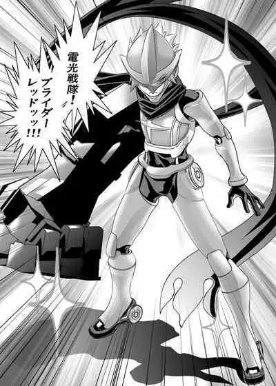 Denki Sentei Bride Soushuuhen