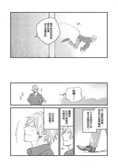 boku no kyōjin-kun 1 | 我家的小疯子