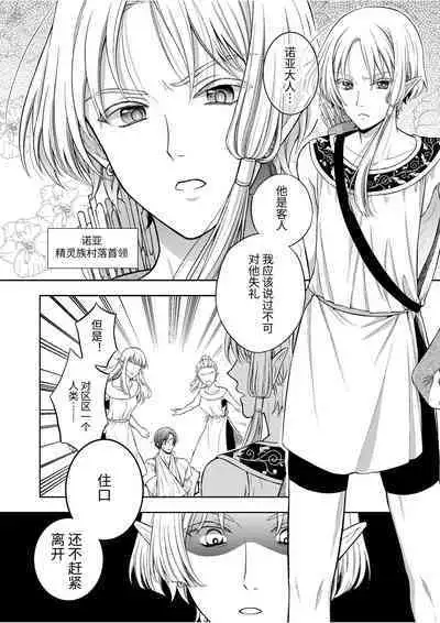 気高きエルフは淫らに堕ちて腕の中