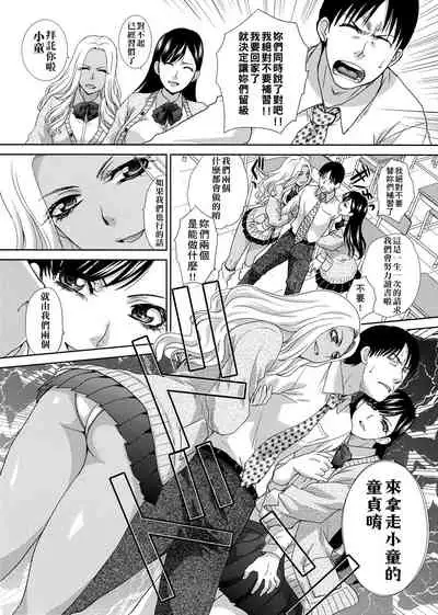 [Itaba Hiroshi] Kono Haru, Kanojo ga Dekimashita. [Chinese]