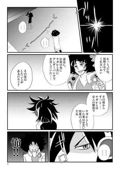 "Himitsu no Gazou" ga Musuko ni Baremashita.