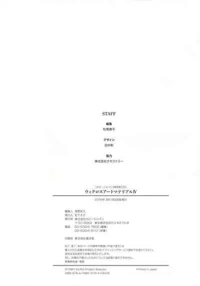 WIXOSS ART Material IV