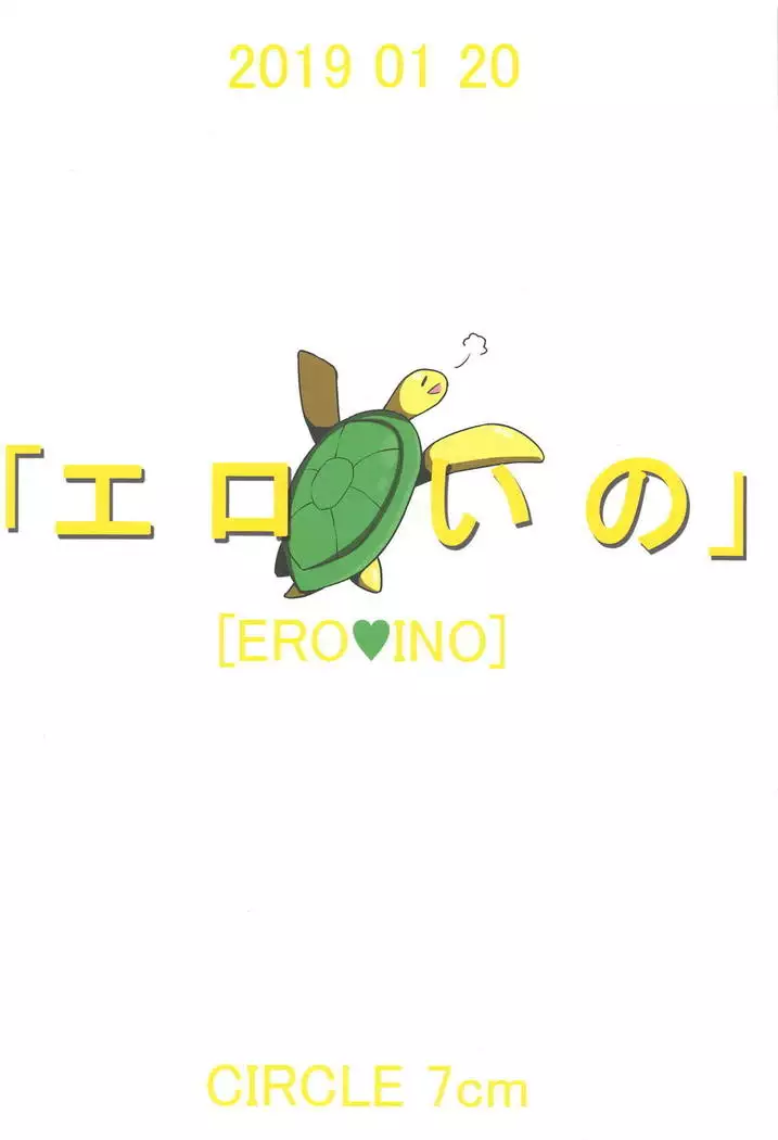 ero ino