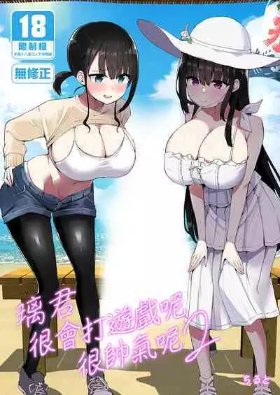 Rikkun, Game Umai ne. Kakkoii ne. 2 | 璃君很會打遊戲呢很帥氣呢 2