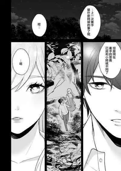 [Shione] osananajimi to yūsha pātī o kumu no wa taishōkaidesu? !｜温和青梅竹马结成勇者队伍是明智之举？！[中文] [橄榄汉化组]