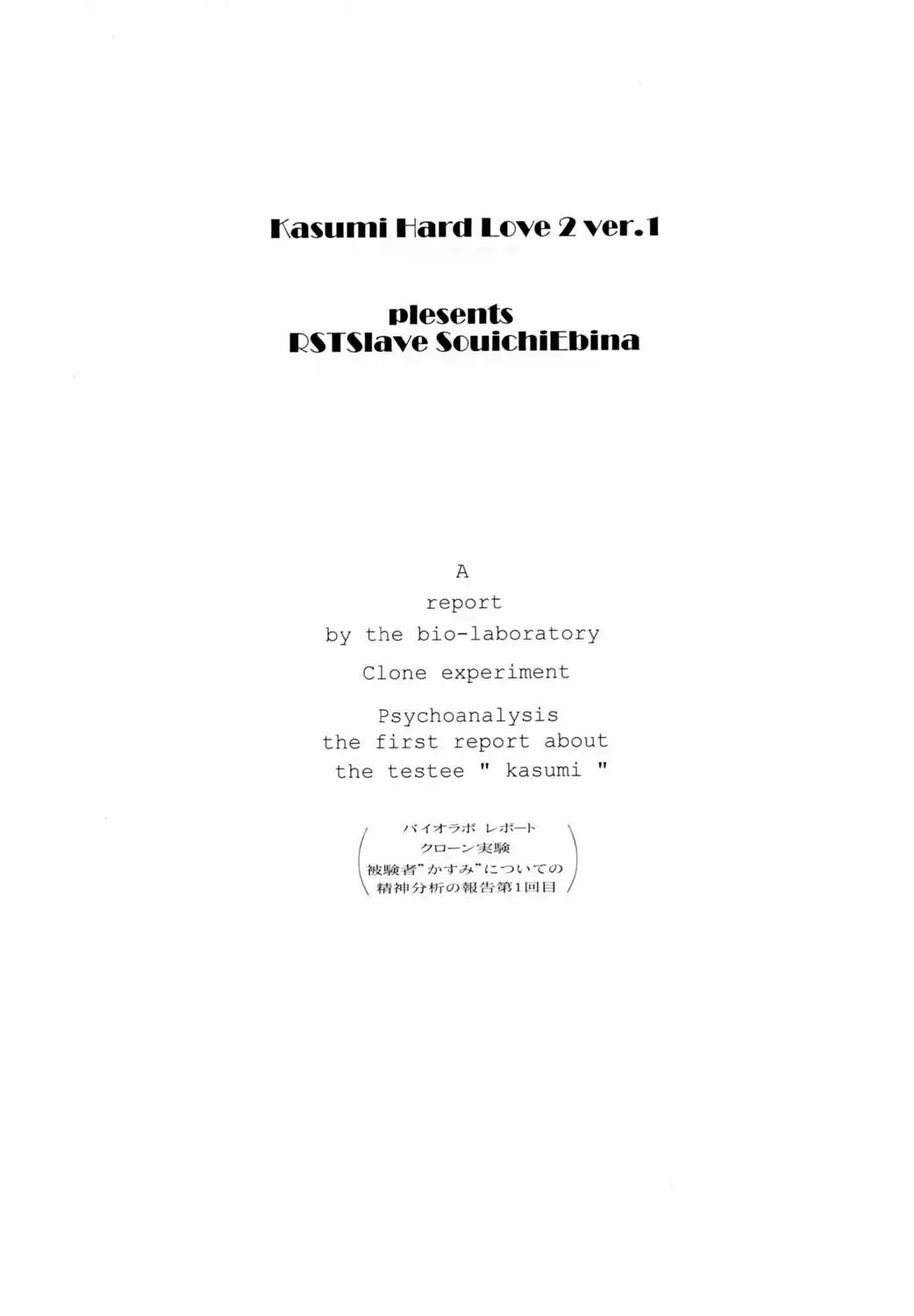 Kasumi Hard Love 2 ver. 1