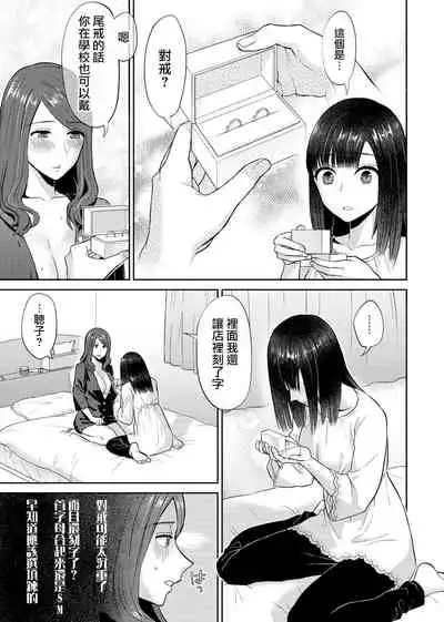 Saki Midareru wa Yuri no Hana | 肆意绽放的是百合之花